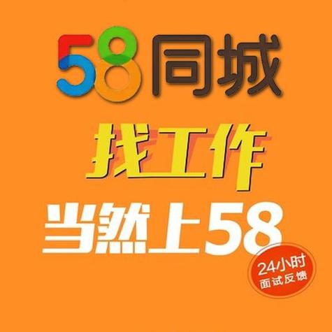 58同城最新招聘(平顶山58同城最新招聘)