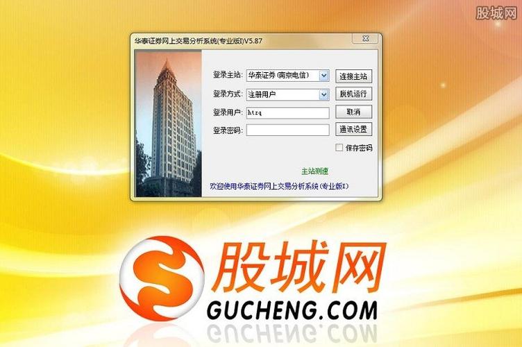 华泰证券官方软件(华泰证券官网下载安装)