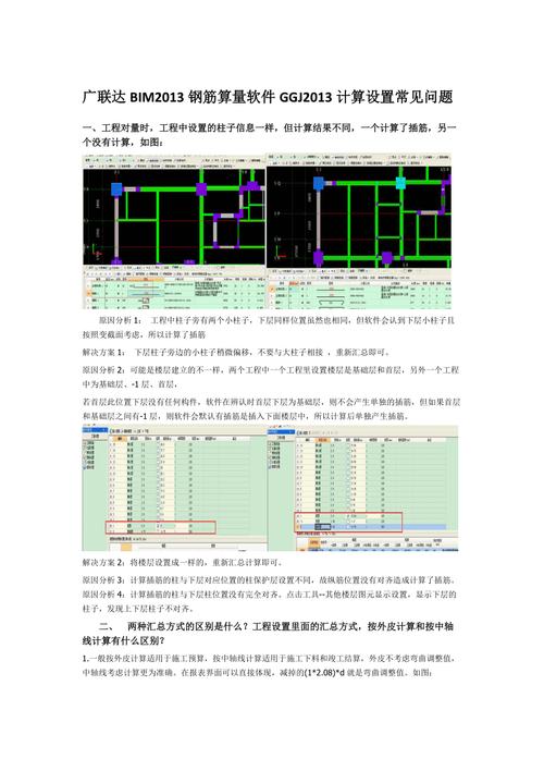 广联达钢筋算量软件湖北版本号(广联达bim钢筋算量软件ggj2013)
