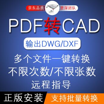 pdf转dxf的软件(pdf转dwg软件下载)