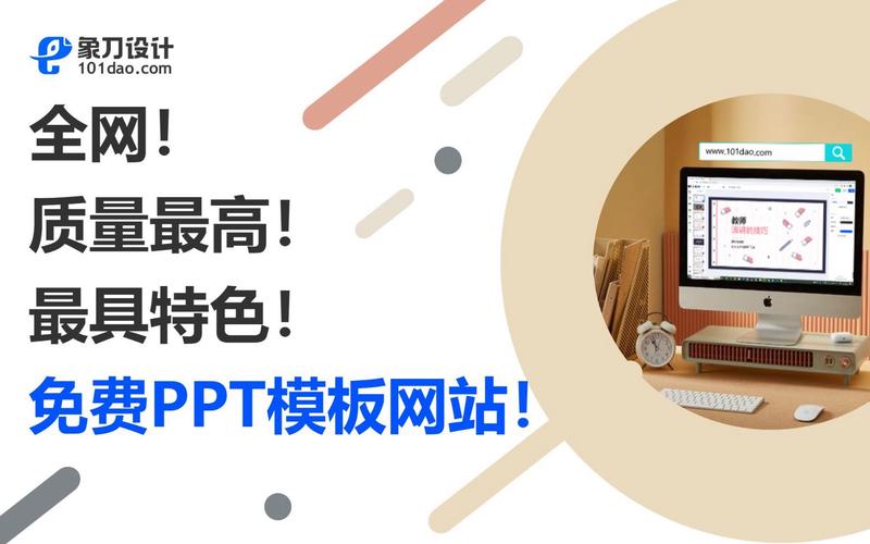 ppt模板哪个网站最好(ppt模板的网站哪个好)