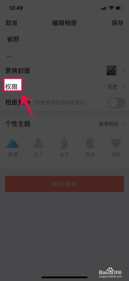 qq照片墙怎么设置(qq照片墙怎么设置权限)