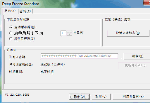 冰点还原中文版(冰点还原是什么)