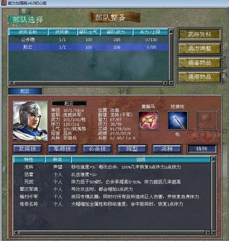 三国群英传七修改器(三国群英传七修改器改了孙仁)