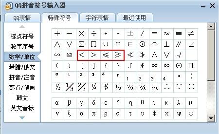大于等于符号怎么打(大于等于符号怎么打不出来)