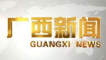 广西视听移动客户端(广西视听电视版)