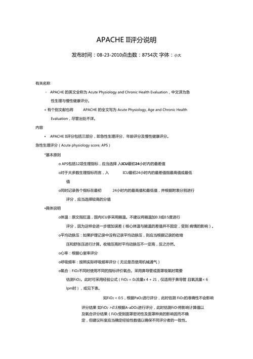 apache评分怎么读(apache的评分规则)