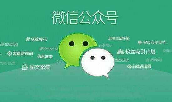 微信公众号营销 微信公众号营销