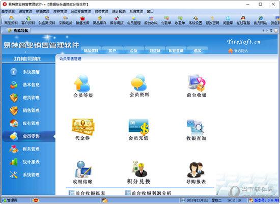 商业管理软件(商业软件是什么)