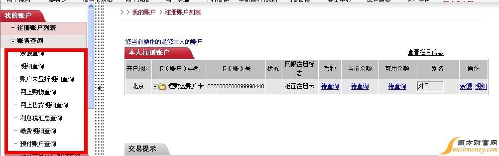 工商银行个人网银登录手机版(工商银行余额查询入口)