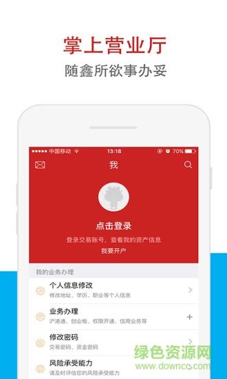 华鑫交易软件鑫智汇(华鑫鑫智慧手机版下载)