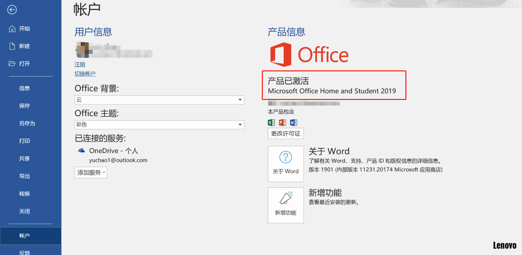 Office2019激活方法(office 2019激活教程)