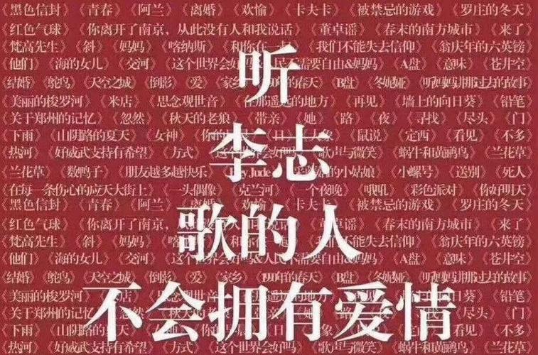 哪个听歌软件能听李志的(什么软件能听李志的歌)