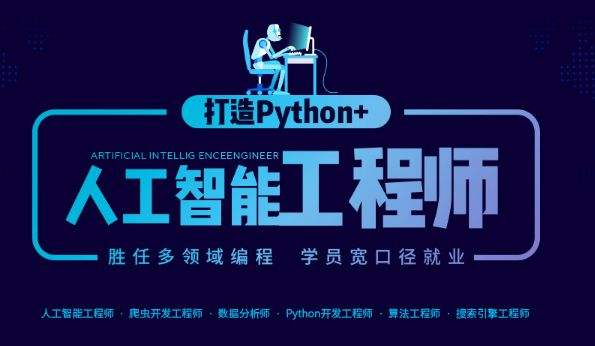 学python去哪个培训机构好(python入门培训哪里好)
