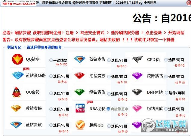 免费刷钻软件(免费刷钻软件有哪些)