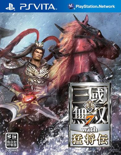 三国无双7猛将传(三国无双7猛将传长安夺还战)