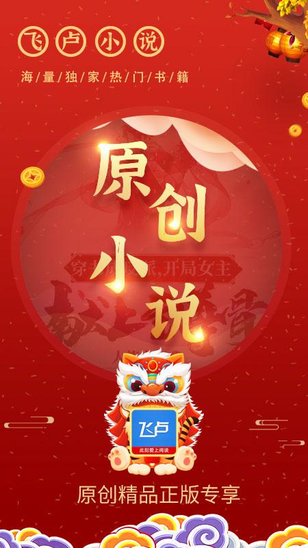 2021飞卢小说破解免费版网站(飞卢小说破解版免费阅读)