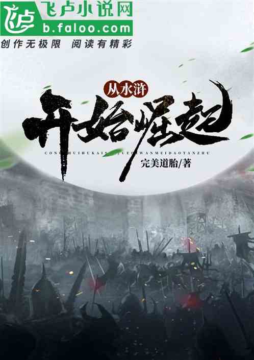 2021飞卢小说破解免费版网站(飞卢小说破解版免费阅读)