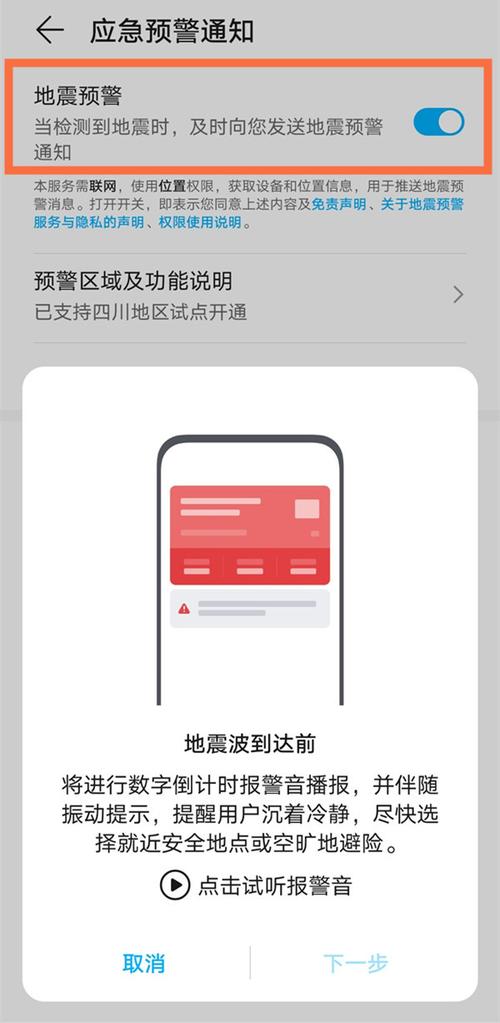 华为哪些型号有地震预警(华为手机都有地震预警吗)