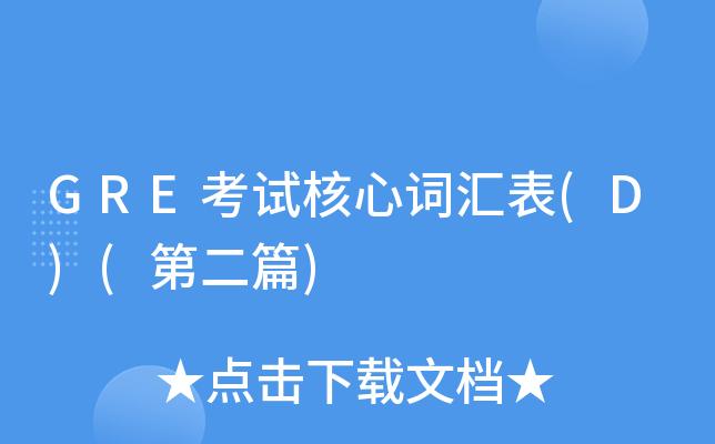 delegate记忆方法(deliberate巧记)