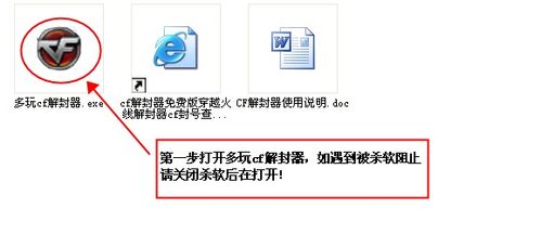 cf解封器免费版(免费封号神器)