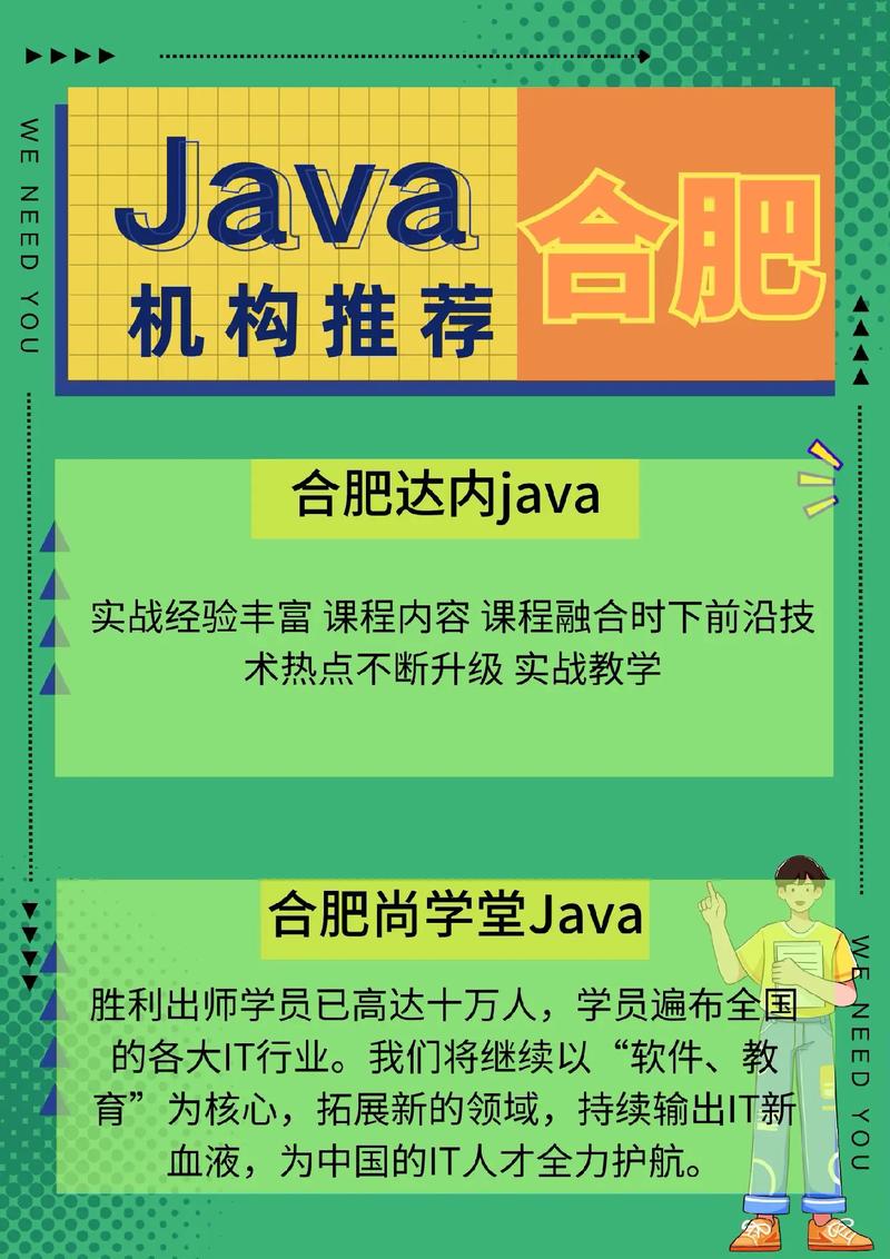 java编程培训班哪家好(编程培训 java培训性价比高)