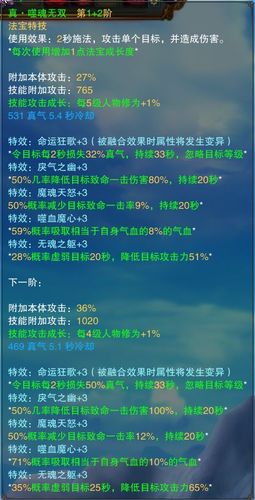 诛仙法宝飞升需要什么技能(诛仙法宝飞升需要什么属性)