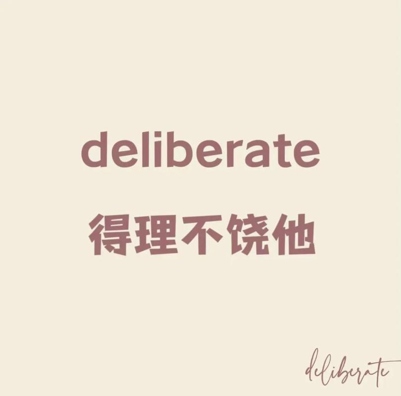delegate记忆方法(deliberate巧记)
