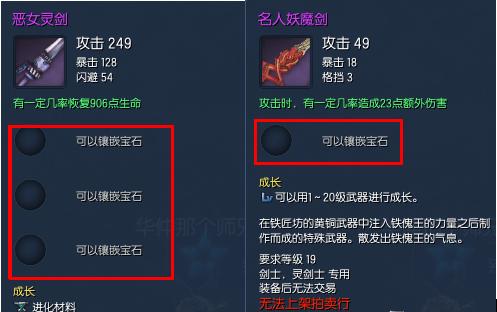 艾尔之光高级魔法石镶嵌(金庸群侠传2药品如何装)