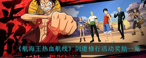 航海王热血航线12月21日更新：全新通行证上线，乘风破浪再出发！