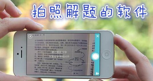 在线拍照解题(在线拍照解题免费使用)