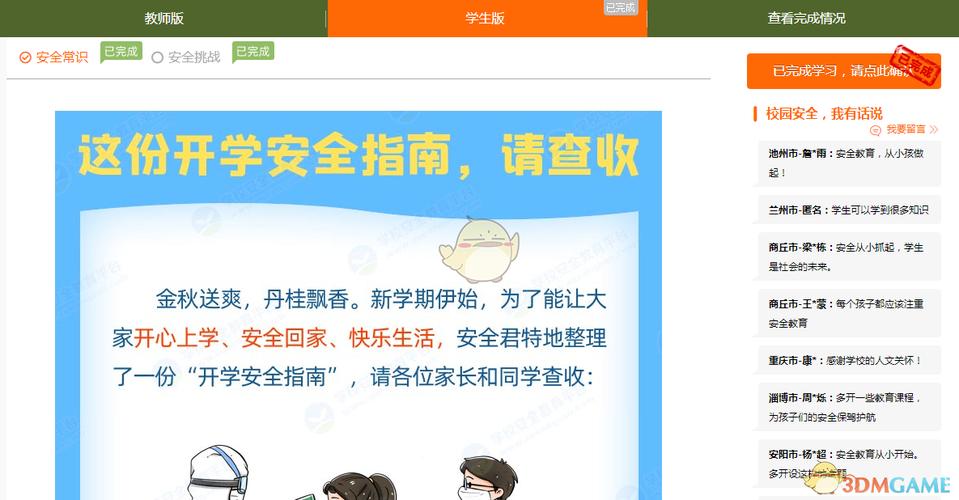 2021年安全教育平台登录入口(安全教育平台账号)