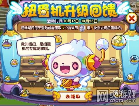 洛克王国扭蛋机游戏币怎么刷(洛克王国扭蛋机多久更新一次)