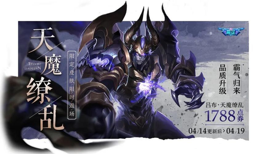 吕布的天魔缭乱多少钱一张(天魔缭乱返场最新消息官方)
