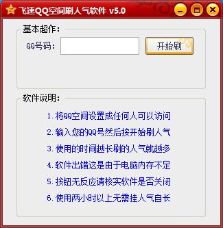2016破解qq空间软件哪个好(万能破解qq空间)