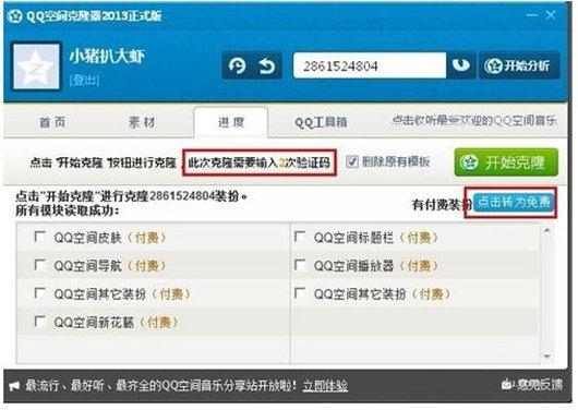 2016破解qq空间软件哪个好(万能破解qq空间)