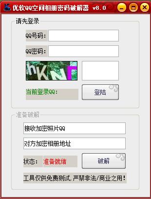 2016破解qq空间软件哪个好(万能破解qq空间)