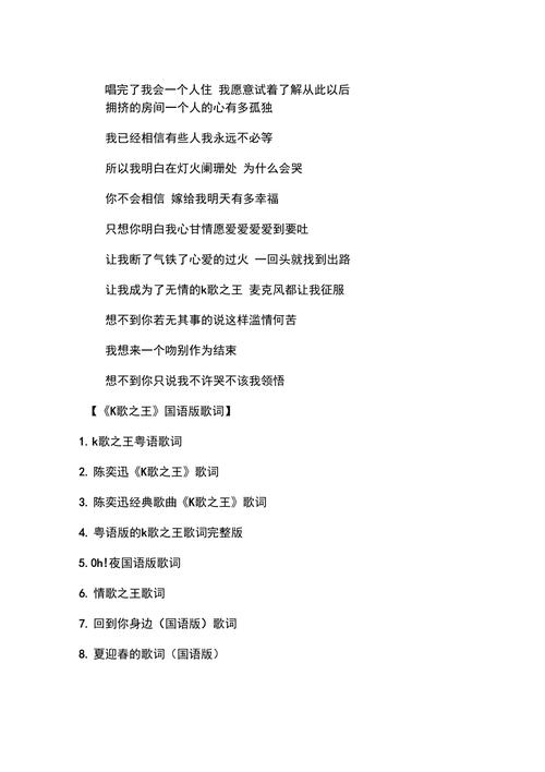 k歌之王粤语歌词(k歌之王粤语歌词表达什么意思)