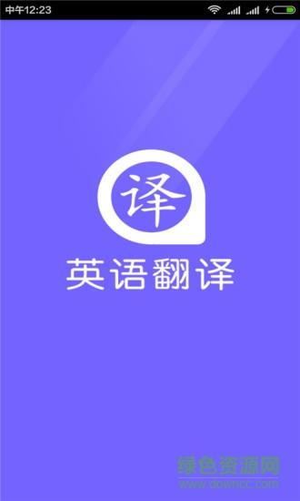 哪个英语翻译软件最方便(哪个翻译软件翻译英语最准确)