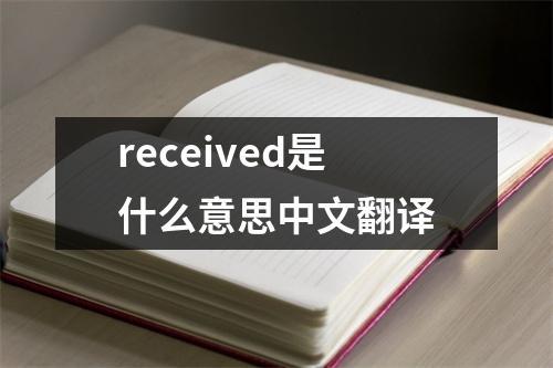 form是什么意思中文(form是什么意思中文翻译)