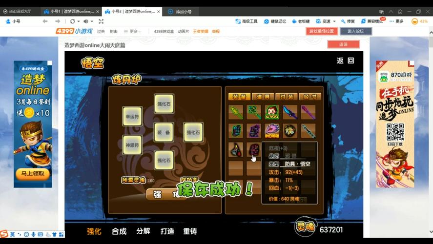 造梦西游3法宝成长率怎么看(造梦西游3时装合成是永久吗)