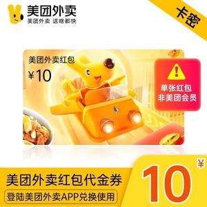 美团外卖新用户优惠券(注册送10元微信红包)