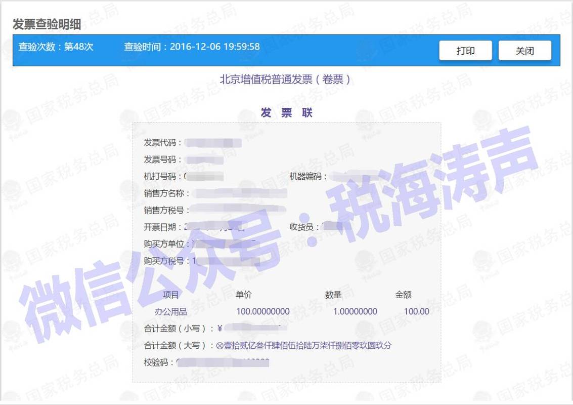 查发票真伪查询网站(全电发票验证查询系统)