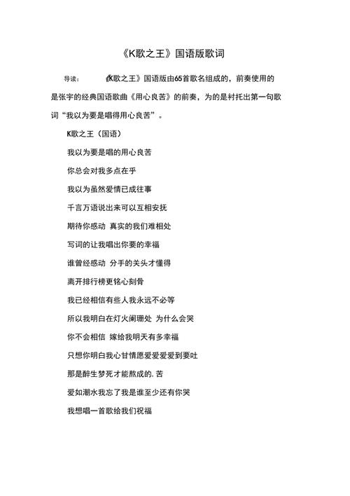 k歌之王粤语歌词(k歌之王粤语歌词表达什么意思)