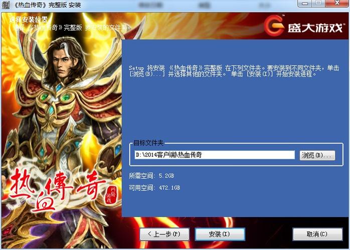 传奇客户端完整版(盛大客户端)
