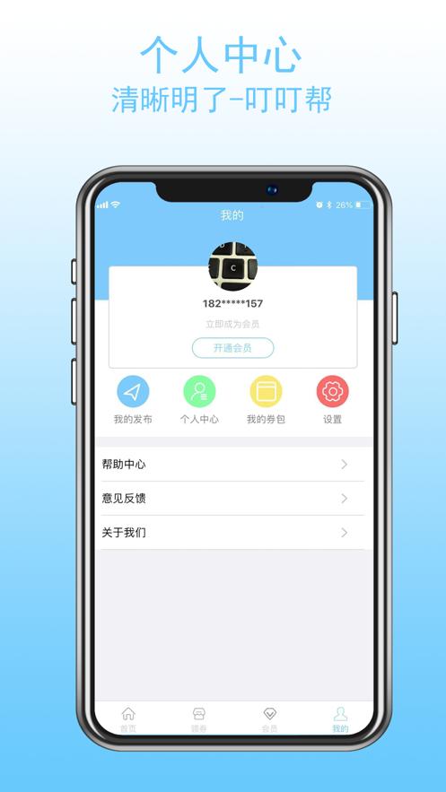 叮叮软件是干啥的(叮叮官网下载)