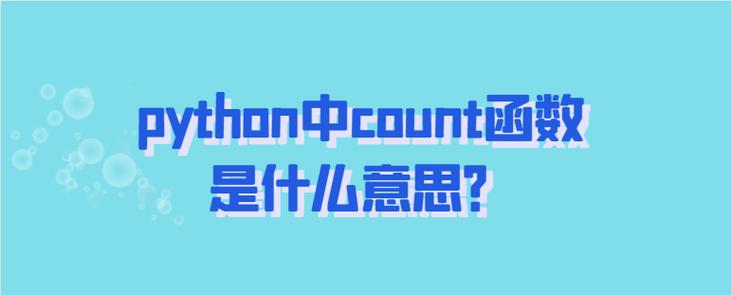 count是什么意思(cover是什么意思)