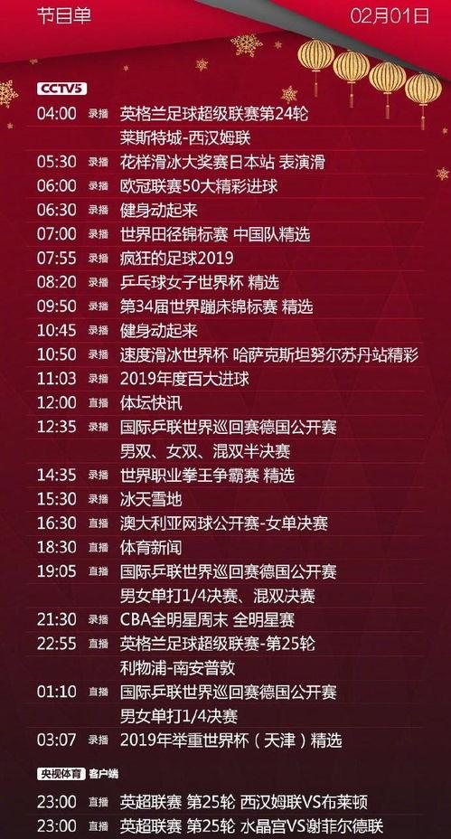 今天cctv5节目表(今天cctv5在线)