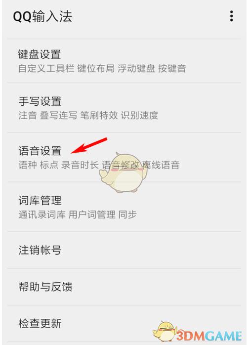 qq有语音输入的功能吗(qq有语音输入的功能吗怎么关闭)