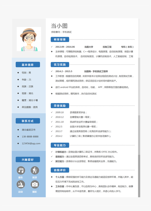 手机个人简历电子版(手机个人简历电子版免费) 手机个人简历电子版(手机个人简历电子版免费)